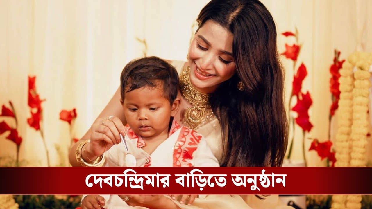 মামা-ভাত নয়, মাসি-ভাত, নতুন ট্রেন্ড সেট করলেন দেবচন্দ্রিমা?