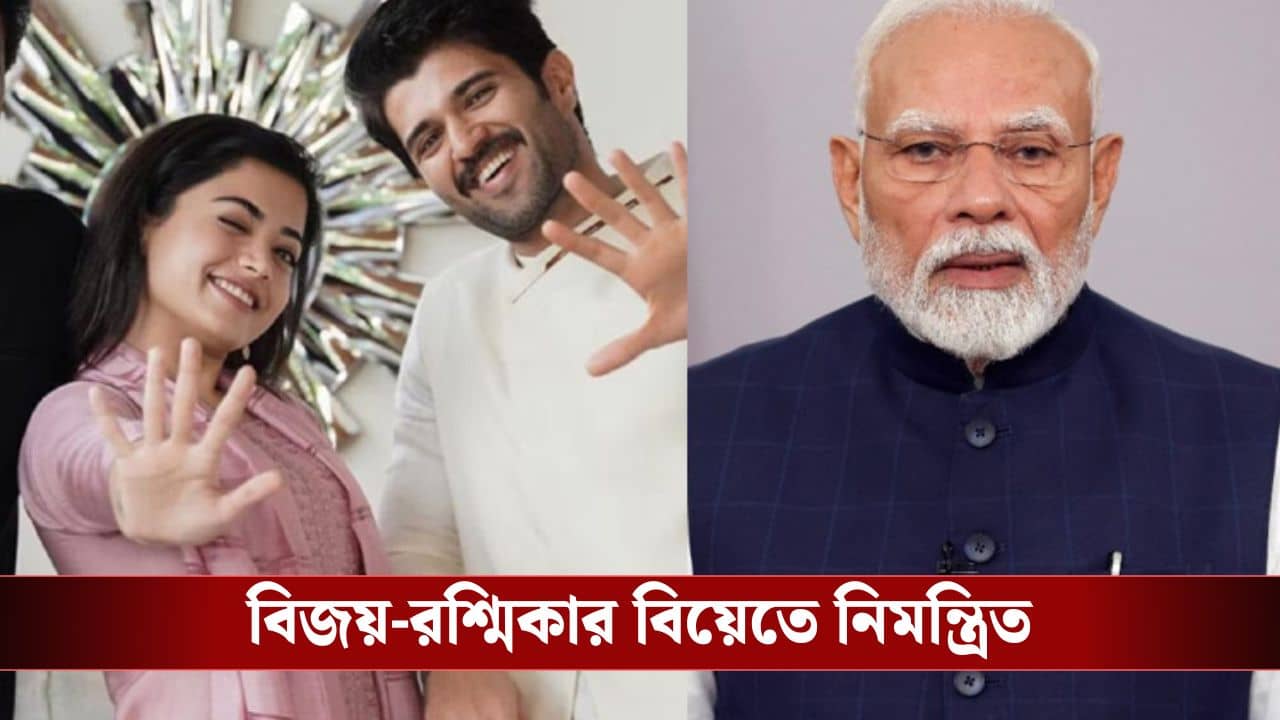 বিজয়-রশ্মিকার বিয়েতে প্রধানমন্ত্রী কী বার্তা দিলেন?