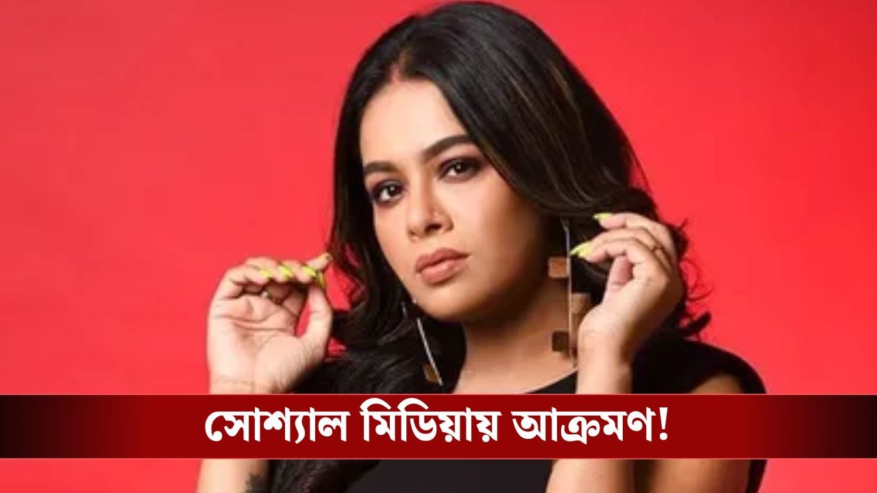 ‘মাকে ডেকে দেখান, কেমন চটি চেটে…’মন্তব্য, সমাজ মাধ্য়ম ছাড়লেন ইমন