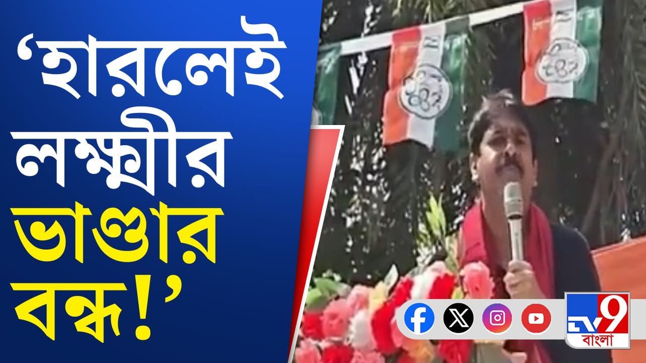 Saokat Molla: ভাঙড়ে যে অঞ্চলে হেরেছি, সেখানে সরকারি ঘর বন্ধ করে দিয়েছি, হারলে লক্ষ্মীর ভাণ্ডার বন্ধ করব দেব: শওকত মোল্লা