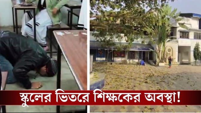 সামনে দাঁড়িয়ে ছাত্রী, পায়ের কাছে নাকখত দিচ্ছেন শিক্ষক