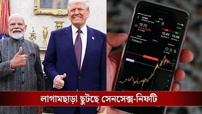 মোদী-ট্রাম্পের এক ফোনেই চোখের পলকে কোটি কোটি টাকা কামালেন বিনিয়োগকারীর