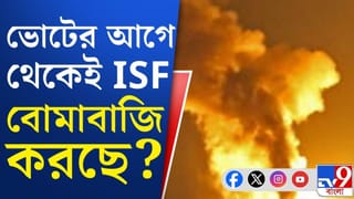Bhangar Bombing: ভাঙড়ে দুমদাম পড়ছে বোমা, অল্পের জন্য রক্ষা পেলেন শওকত
