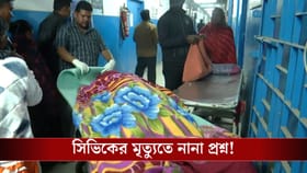 প্রশিক্ষণ নিতে এসে মৃত্যু সিভিক ভলান্টিয়রের