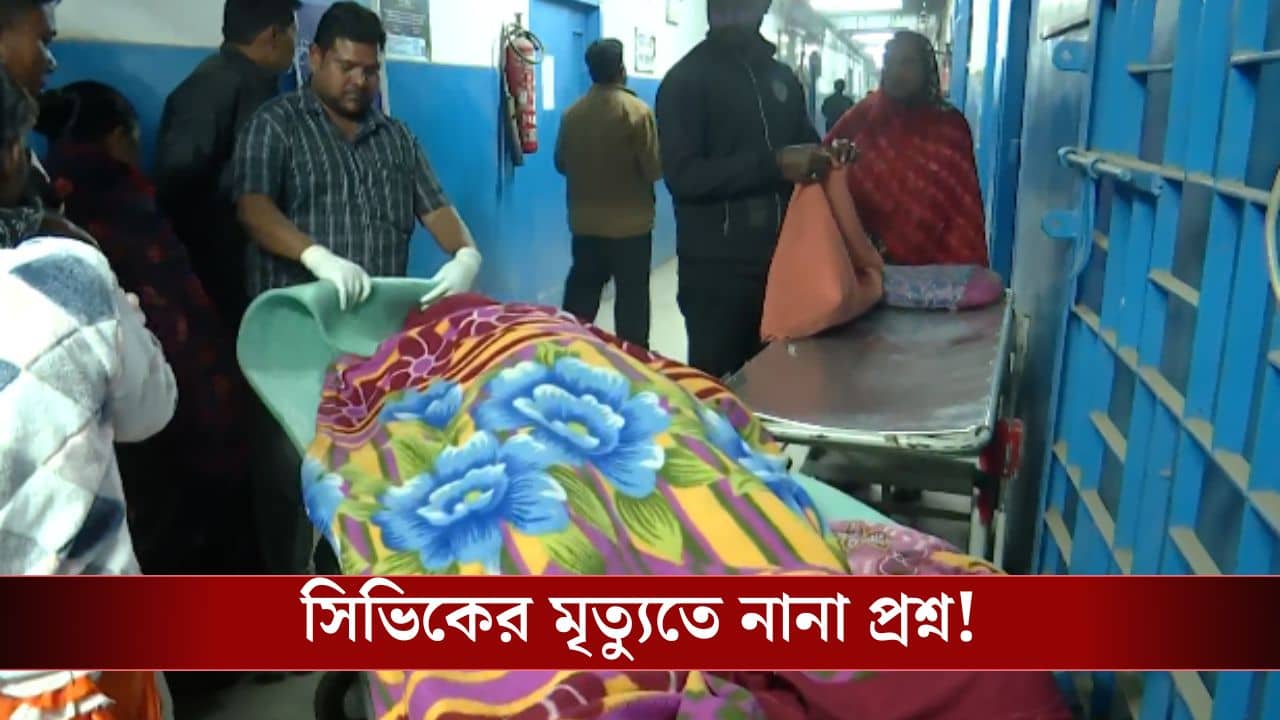 Siliguri: অ্যাম্বুলেন্স-ডাক্তার না মেলার অভিযোগ, প্রশিক্ষণ নিতে এসে মৃত্যু সিভিক ভলান্টিয়রের