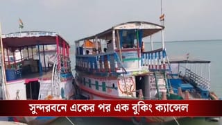 Sundarban : খাঁ খাঁ করছে হোটেল, ভিড় নেই পর্যটকের, চরম ক্ষতির মুখে সুন্দরবনের ব্যবসায়ীরা