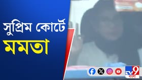 সুপ্রিম কোর্টে পৌঁছালেন মমতা বন্দ্যোপাধ্যায়