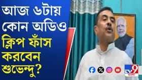 নিজের সোশ্যাল মিডিয়া হ্যান্ডেলে কী পোস্ট করলেন শুভেন্দু?