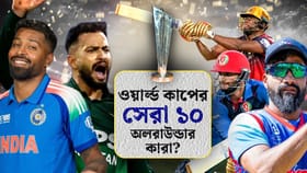 ব্যাটে-বলে কারা মাতাবেন বিশ্বকাপ? রইল সেরা ১০এর খোঁজ