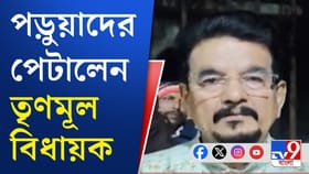 উচ্চ-মাধ্য়মিক পরীক্ষার্থীদের রাস্তায় ফেলে মার বিধায়কের!