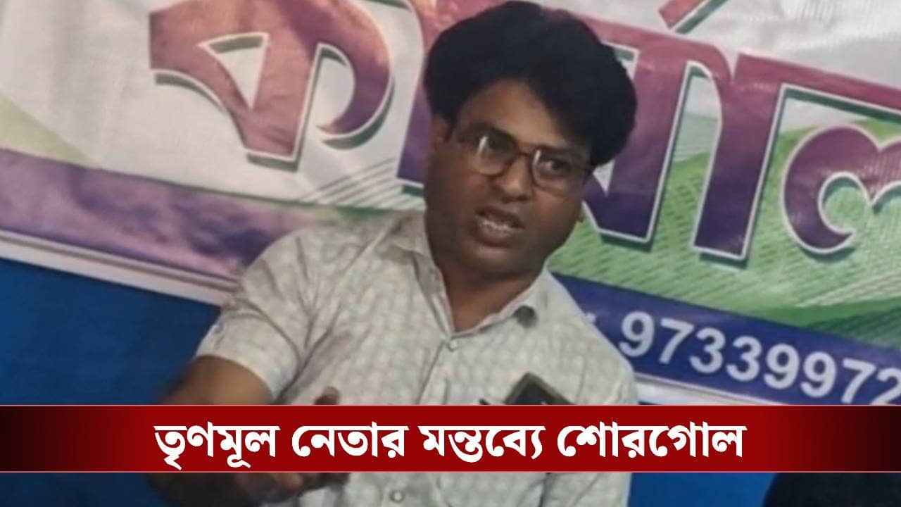 TMC: কাটমানি দিলেই দলে যোগদান ও পদ, বৈঠকে বিস্ফোরক তৃণমূল নেতা