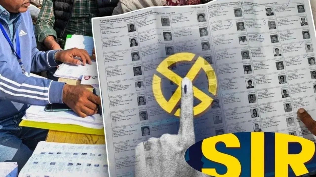 SIR চূড়ান্ত তালিকা: নয়টি রাজ্য-কেন্দ্রশাসিত অঞ্চলে 1.70 কোটি ভোটার কমেছে, আপনার নাম মুছে ফেলা হয়েছে কিনা তা পরীক্ষা করুন SIR চূড়ান্ত তালিকা: নয়টি রাজ্য-কেন্দ্রশাসিত অঞ্চলে 1.70 কোটি ভোটার কমেছে, আপনার নাম মুছে ফেলা হয়েছে কিনা তা পরীক্ষা করুন