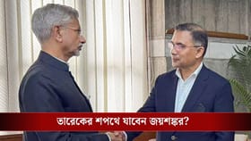 তারেক রহমানের শপথ গ্রহণে থাকবেন বিদেশমন্ত্রী জয়শঙ্কর?