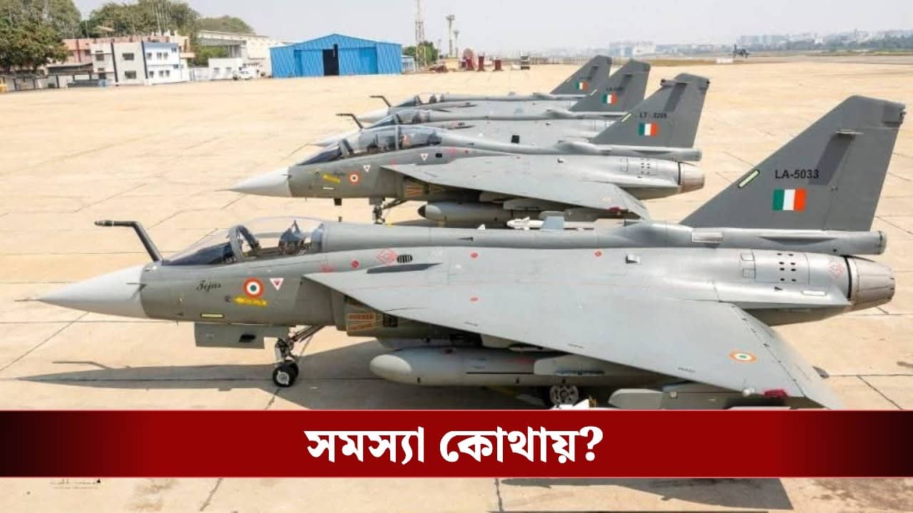 Tejas Mk1A: অস্ত্র পরীক্ষায় দুর্দান্ত সাফল্য তেজস Mk1A-র, তবুও বায়ুসেনার কাছে ‘ডেলিভারি’ নিয়ে কেন এত সংশয়?