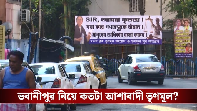 সুপ্রিম কোর্টে মুখ্যমন্ত্রীর সওয়াল করার ছবিতে ছেয়ে গেল ভবানীপুর