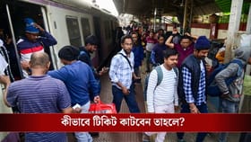 ১ মার্চ থেকে এভাবে আর ট্রেনের টিকিট কাটতে পারবেন না, বড় আপডেট দিল রেল