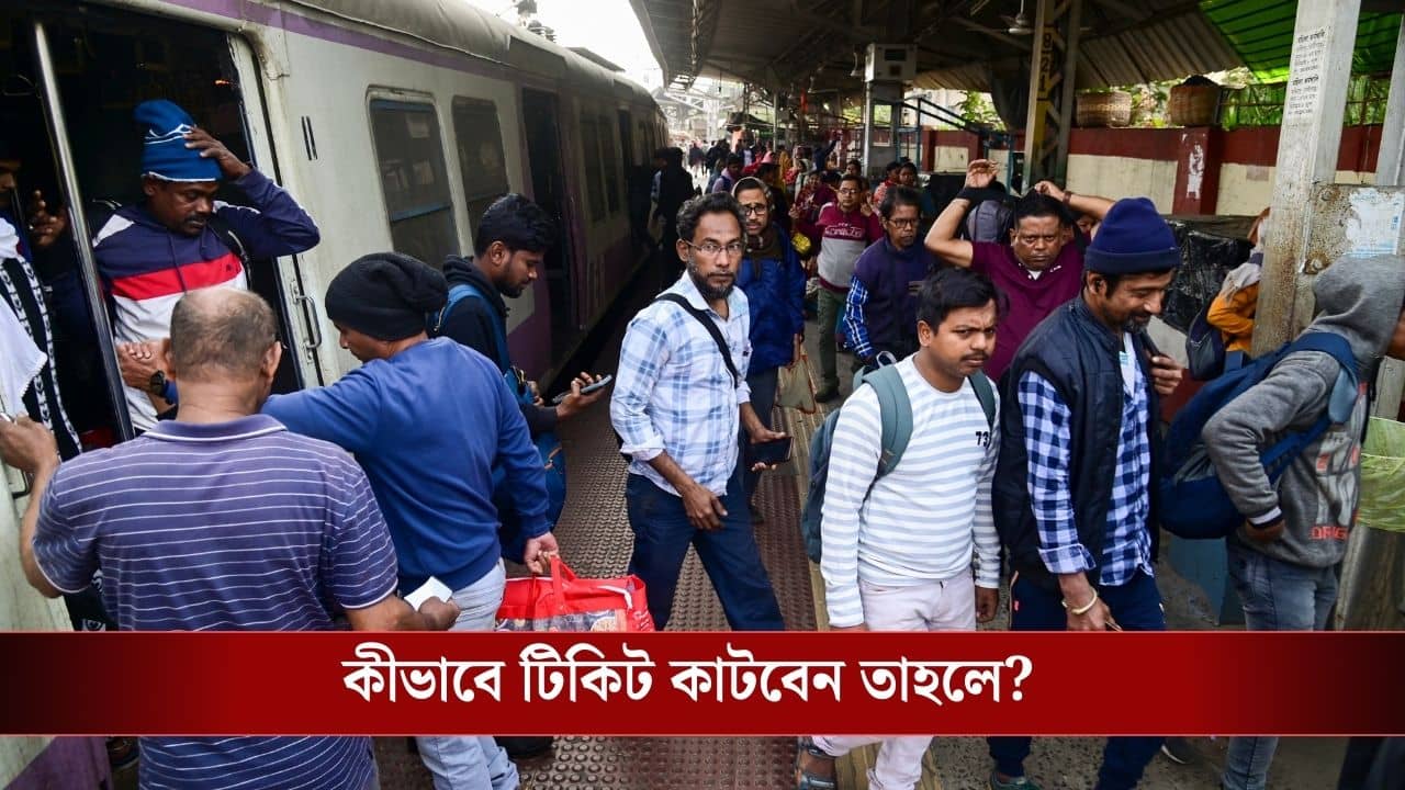 Indian Railways: ১ মার্চ থেকে এভাবে আর ট্রেনের টিকিট কাটতে পারবেন না, যাত্রীদের বড় আপডেট দিল রেল