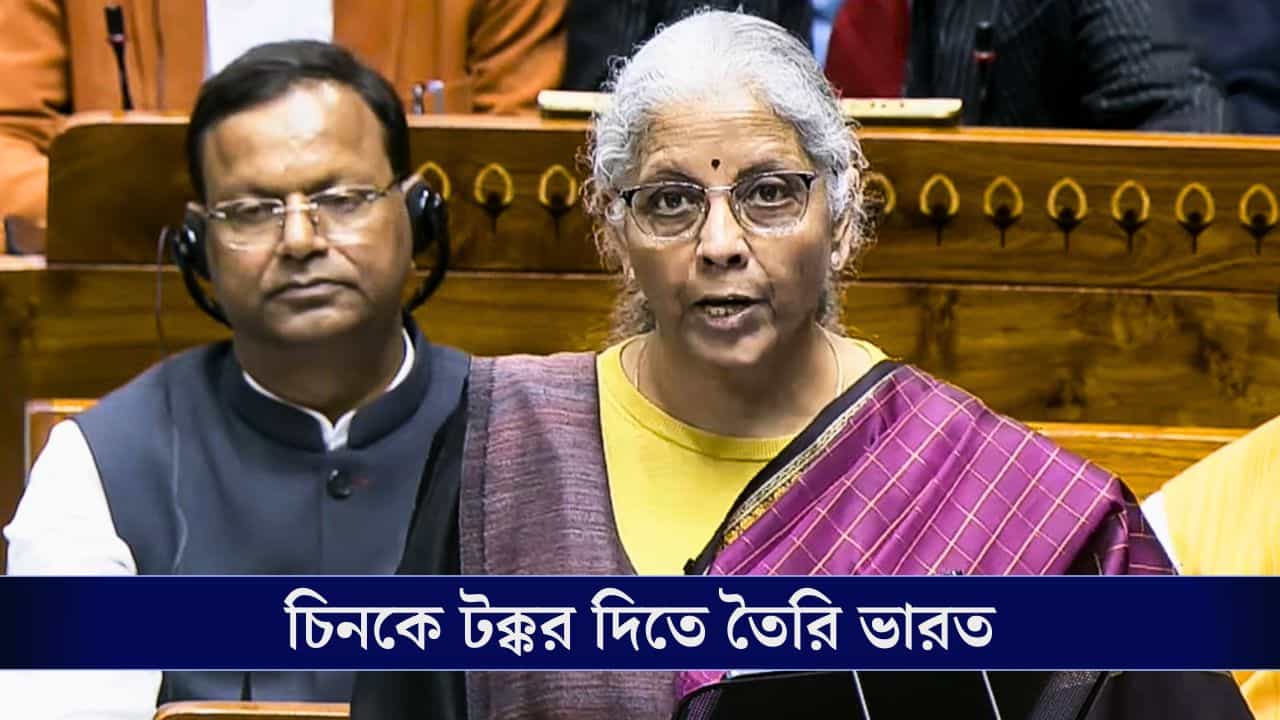 Union Budget 2026: আগামীর প্রযুক্তি এবার বর্তমান, দেশে সেমিকন্ডাক্টর তৈরির গতি বাড়াতে ও চিনকে টেক্কা দিতে পদক্ষেপ নির্মলার!