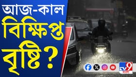 সোমবার বিকেল থেকেই শুরু, মঙ্গলে বৃষ্টি হবে কলকাতা সব এই-এই জেলায়