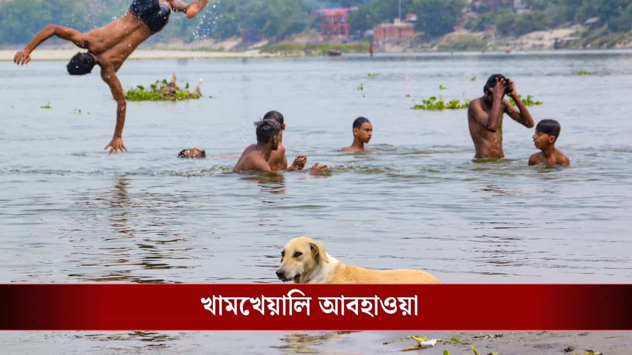 Kolkata & West Bengal Weather Update: বসন্তকাল এল না, সোজা গরমের এন্ট্রি! এখনই ৩৩ ডিগ্রি, দু'দিন পর আবার বৃষ্টি! জানুন আবহাওয়ার লেটেস্ট আপডেট Kolkata & West Bengal Weather Update: বসন্তকাল এল না, সোজা গরমের এন্ট্রি! এখনই ৩৩ ডিগ্রি, দু'দিন পর আবার বৃষ্টি! জানুন আবহাওয়ার লেটেস্ট আপডেট