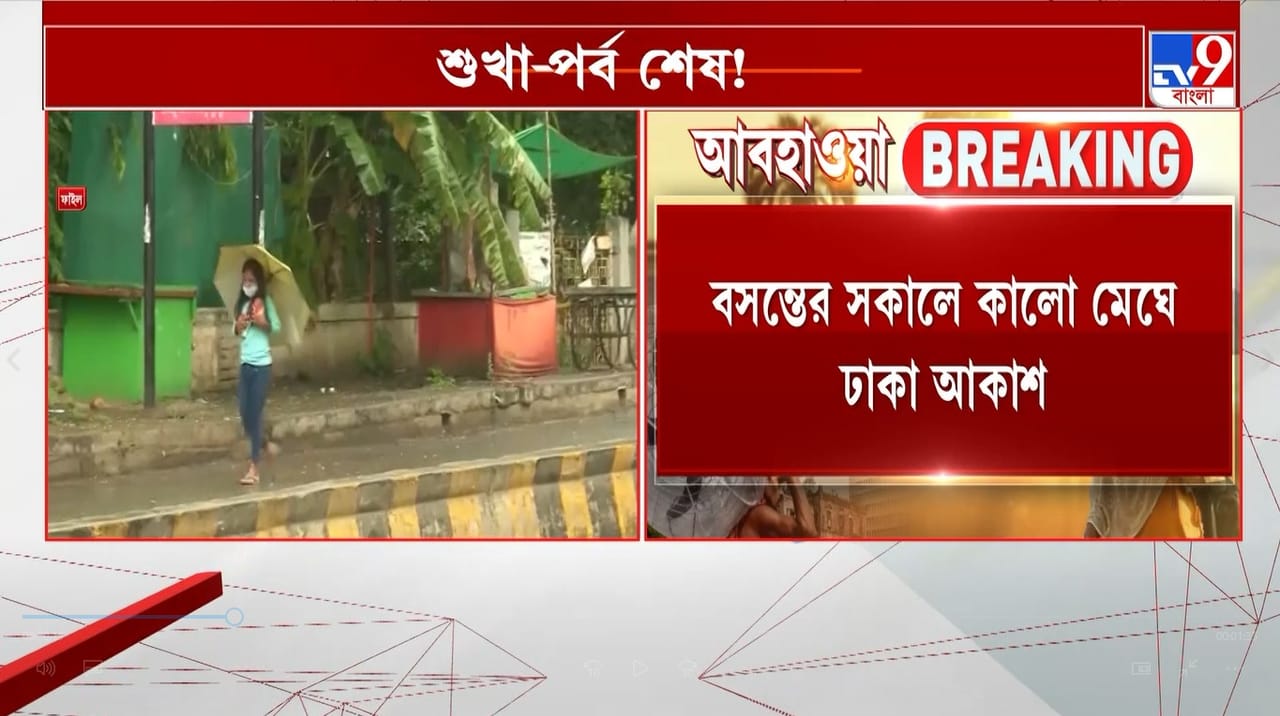 Weather Update: মাঝরাত থেকেই শুরু বৃষ্টি, কবে থামবে? Weather Update: মাঝরাত থেকেই শুরু বৃষ্টি, কবে থামবে?