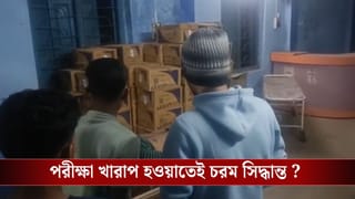 HS Student Death : ভাল হয়নি পরীক্ষা, বাড়ি ফিরেই চরম সিদ্ধান্ত! মর্মান্তিক পরিণতি উচ্চ মাধ্যমিক পরীক্ষার্থীর