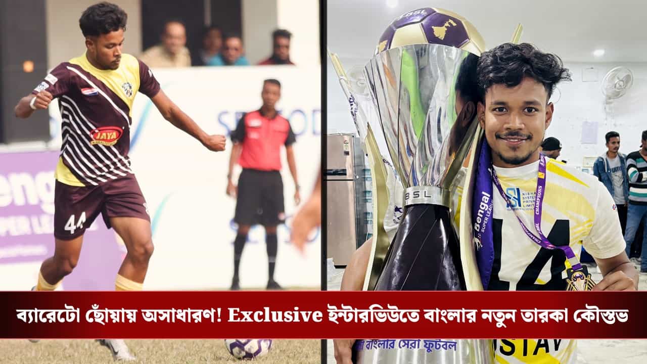 অধ্যাবসায়, ব্যারেটো আর ভগবানের আশীর্বাদ— সাফল্যের গল্প শোনালেন নতুন বাঙালি তারকা কৌস্তভ অধ্যাবসায়, ব্যারেটো আর ভগবানের আশীর্বাদ— সাফল্যের গল্প শোনালেন নতুন বাঙালি তারকা কৌস্তভ