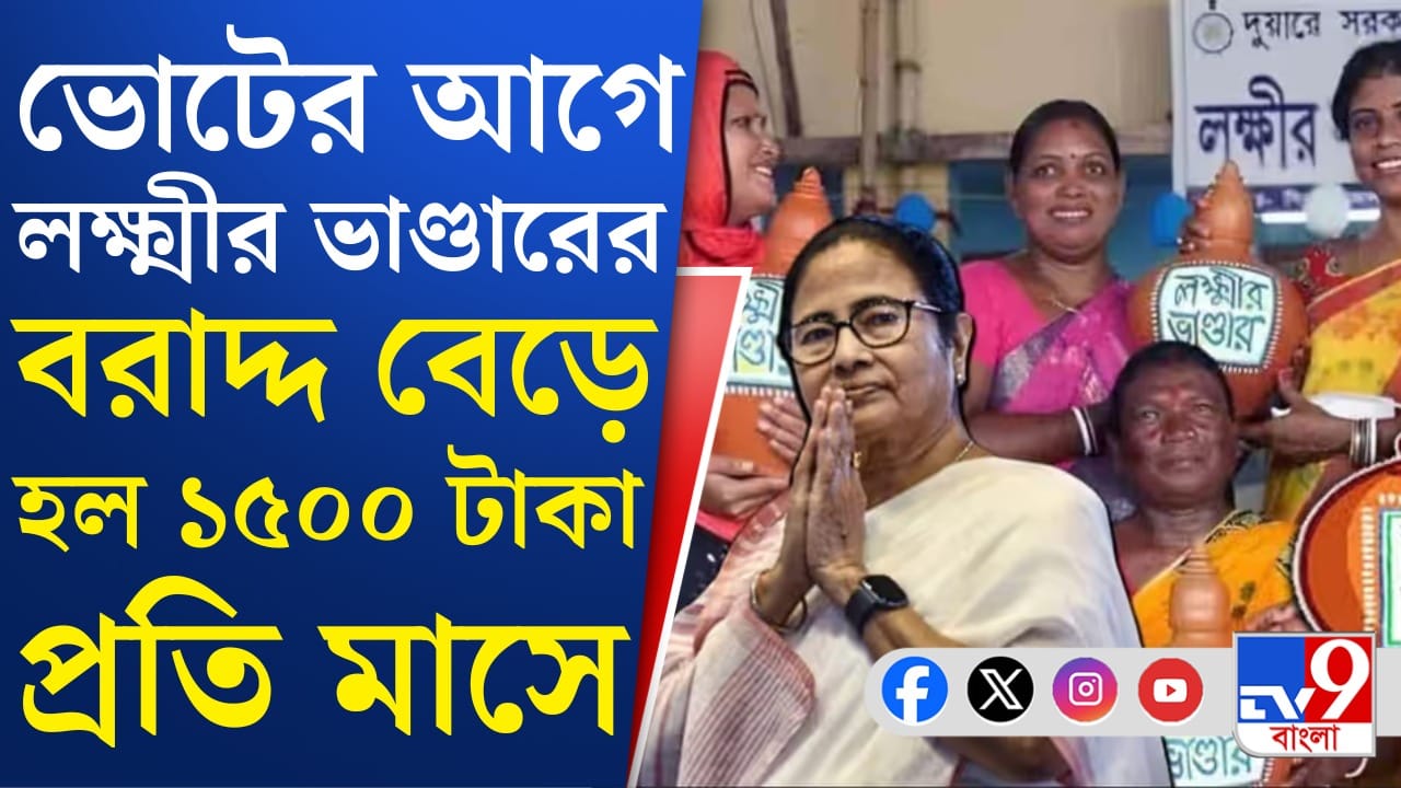 বাজেটে ৫০০ টাকা করে বাড়ল লক্ষ্মীর ভাণ্ডারের বরাদ্দ