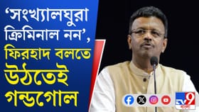 সংখ্যালঘু ইস্যুতে বিধানসভায় তুমুল হইহট্টগোল
