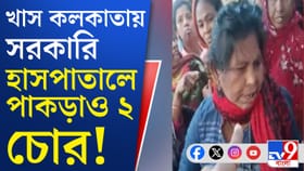 চোরের উৎপাতে অতিষ্ঠ NRS হাসপাতালের রোগী ও তার পরিবারের লোকজন