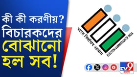 প্রধান বিচারপতির সঙ্গে কমিশনের ভার্চুয়াল বৈঠক হয়, বোঝানো হল সব..