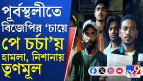 'চায়ে পে চর্চায়' বিজেপির মণ্ডল সভাপতিকে 'মারধর'
