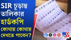 অনলাইনে নিজের নাম দেখবেন কীভাবে ধাপে ধাপে দেখে নিন