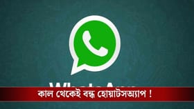 আজই ডেডলাইন, এই নিয়ম না মানলেই বন্ধ হয়ে যাবে হোয়াটসঅ্যাপ