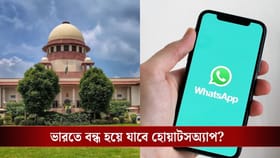 'ভারত ছেড়ে চলে যান', WhatsApp-কে তীব্র ভর্ৎসনা সুপ্রিম কোর্টের