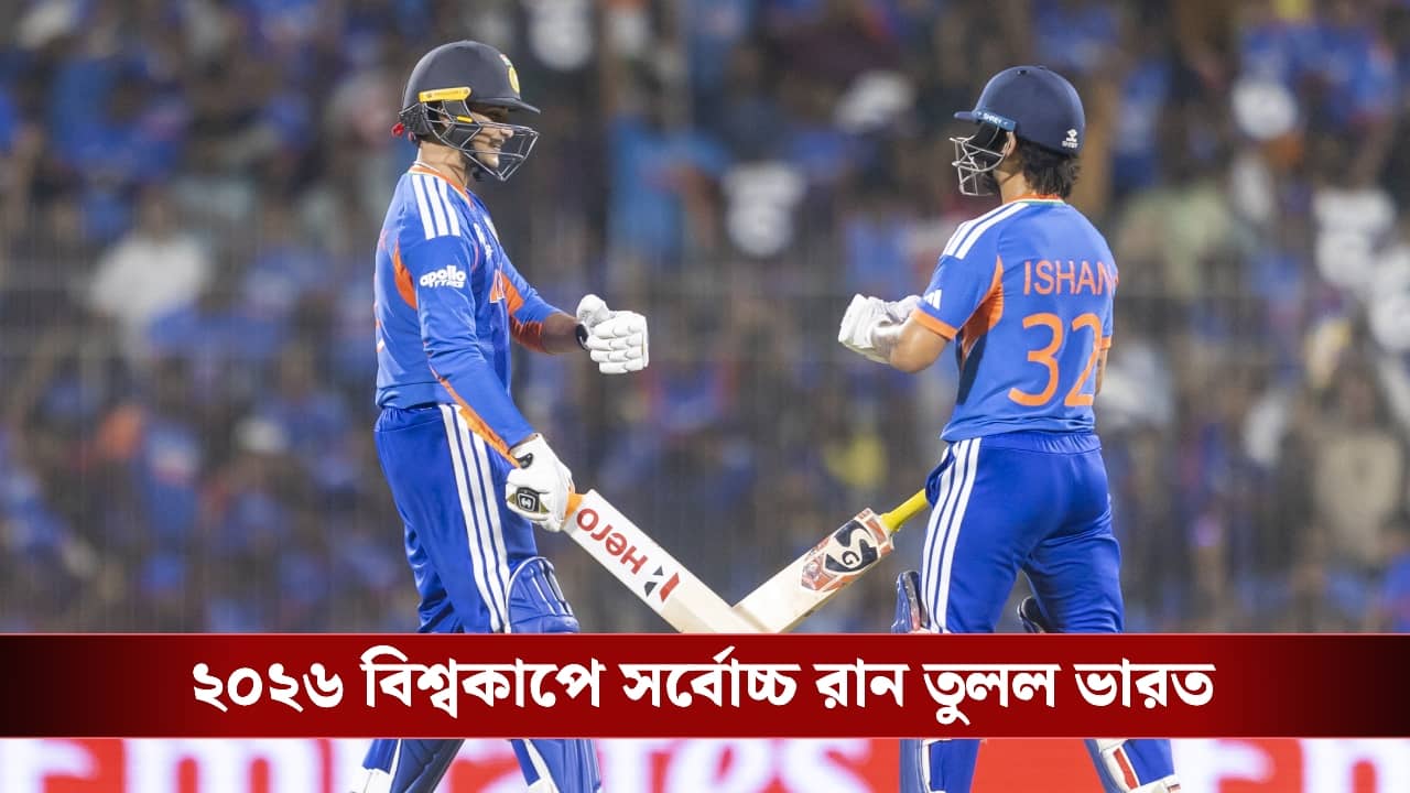 INDvsZIM : বিশ্বকাপে বিস্ফোরণ ভারতের, কলকাতা রেডি তো ?