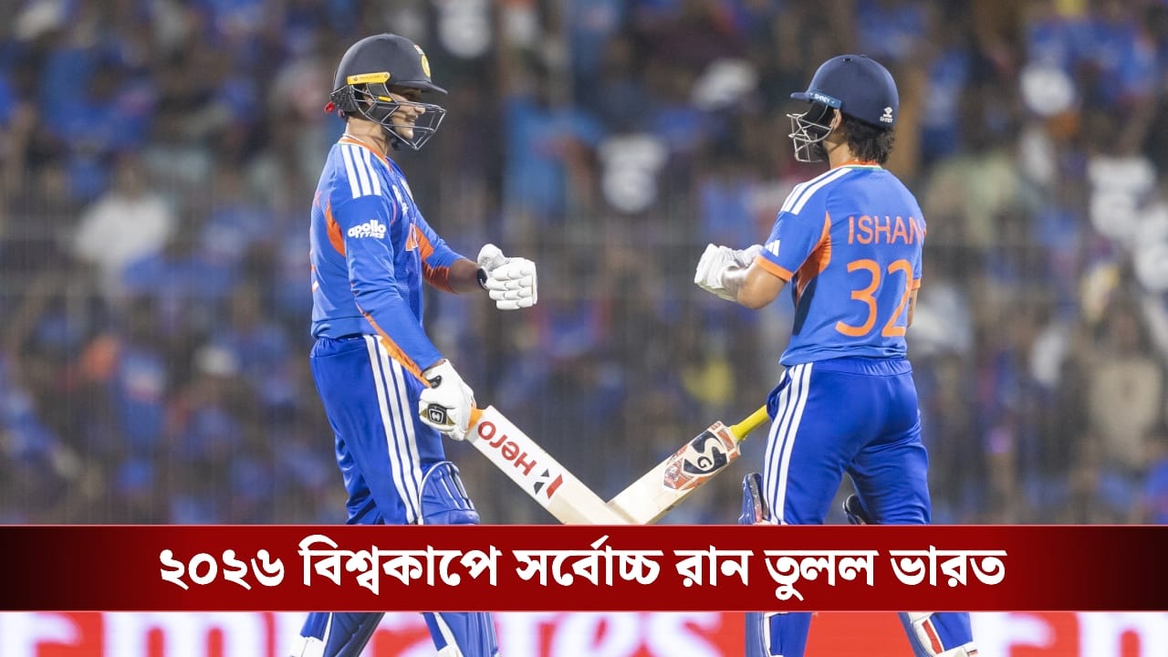 INDvsZIM : বিশ্বকাপে বিস্ফোরণ ভারতের, কলকাতা রেডি তো ? INDvsZIM : বিশ্বকাপে বিস্ফোরণ ভারতের, কলকাতা রেডি তো ?