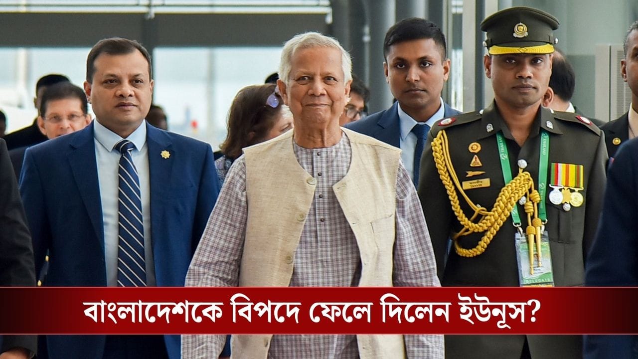 Bangladesh: খাবি খেতে হবে এবার! যাওয়ার আগে বাংলাদেশকে ডুবিয়ে দিয়ে যাচ্ছেন ইউনূস?