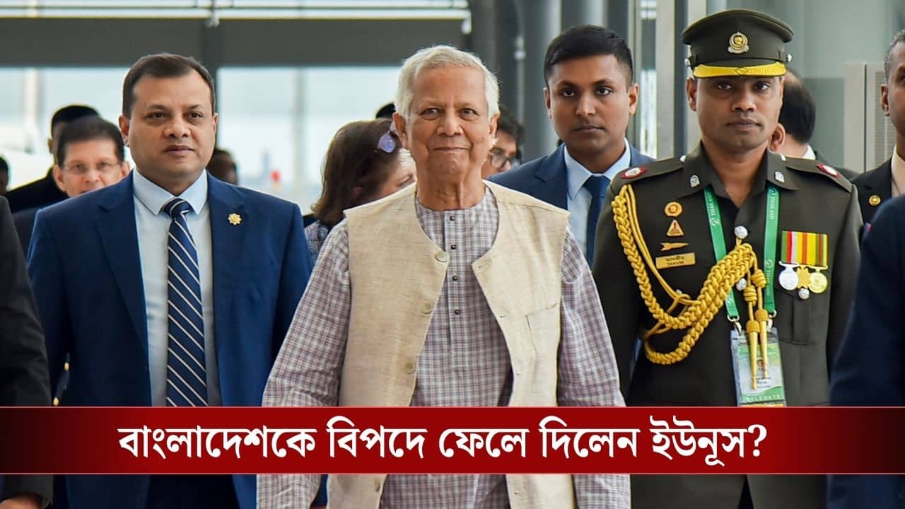 Bangladesh: খাবি খেতে হবে এবার! যাওয়ার আগে বাংলাদেশকে ডুবিয়ে দিয়ে যাচ্ছেন ইউনূস?