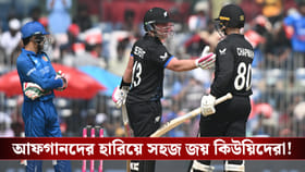 T20 World Cup : আফগানদের হারিয়ে সহজ জয় কিউয়িদেরা!