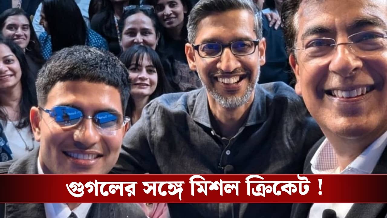 গুগলের সঙ্গে মিশল ক্রিকেট, সুন্দর পিচাইকে পুল মারা শেখালেন গিল!
