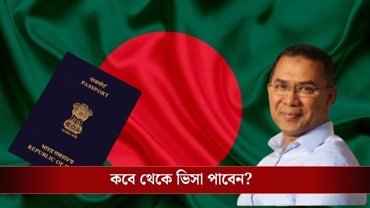 Bangladesh Visa: ভারতীয়দের জন্য ভিসা চালু বাংলাদেশের! দুই দেশের সম্পর্কের বরফ কি গলছে?