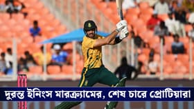 T20 World Cup : দুরন্ত ইনিংস মারক্র্যামের, শেষ চারে প্রোটিয়ারা