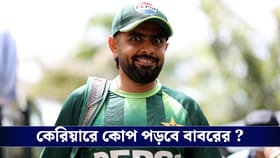 বিশ্বকাপ শেষ হওয়ার আগেই বাবর ছাঁটাইয়ের স্ক্রিপ্ট তৈরি পিসিবির!