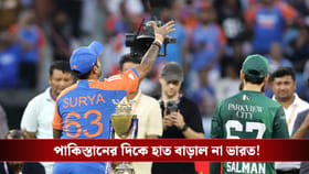 IND vs PAK :বিশ্বকাপেও অনড় সূর্যরা, পাকিস্তানের দিকে হাত বাড়াল না ভারত