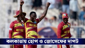 T20 World Cup : দুরন্ত শাই হোপ, কলকাতায় হারল ইতালি!