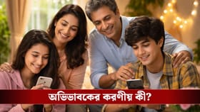 মেয়ে প্রেম করছে? আপনি কী করবেন জেনে রাখুন