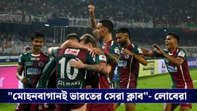 দ্বিতীয় হওয়া চলবে না, টিমকে বার্তা বাগান কোচ সার্জিও লোবেরার