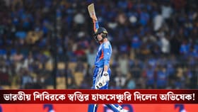 চেনা ঝড় ফিরল, ভারতীয় শিবিরকে স্বস্তির হাফসেঞ্চুরি দিলেন অভিষেক!