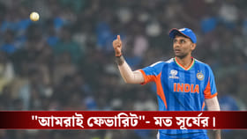 মনে হচ্ছে আমরাই ফেভারিট, বললেন অধিনায়ক সূর্য